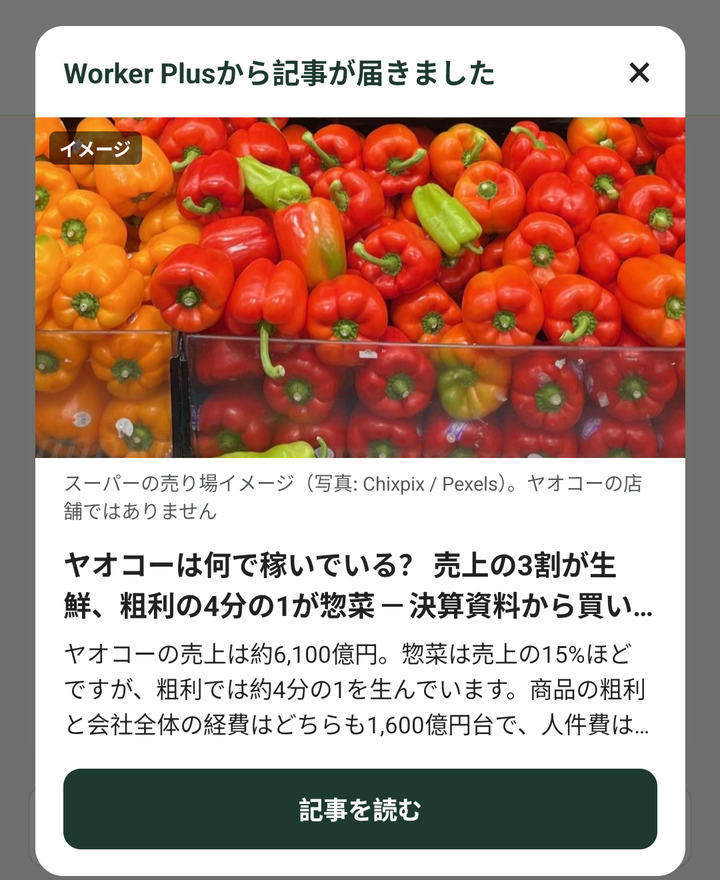 「Worker Plusから記事が届きました」のお知らせ