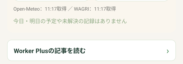 ホームの一番下の「Worker Plusの記事を読む」
